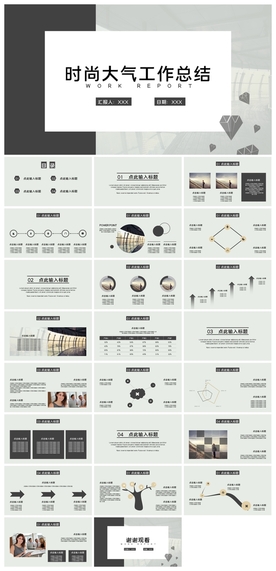 商务会议汇报项目介绍PPT