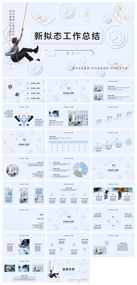 商务会议汇报项目介绍PPT