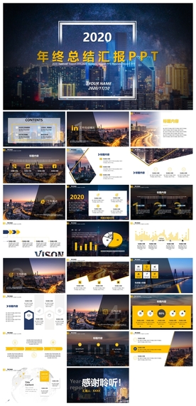 商务会议汇报项目介绍PPT