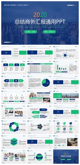 商务会议汇报项目介绍PPT