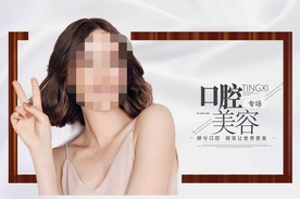 口腔海报