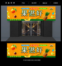 水果店招牌
