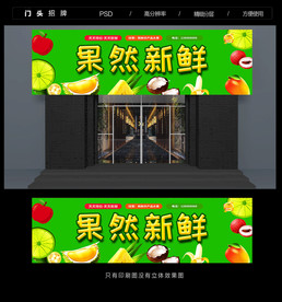 水果店招牌广告