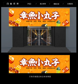 章鱼小丸子门头