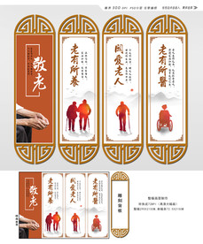 敬老展板