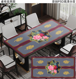 新中式餐桌桌布