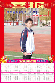 学生年历喜报模板