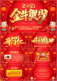 公司拜年贺卡动态PPT模板