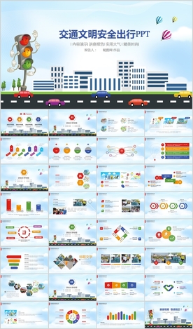文明出行安全驾驶交警交通PPT
