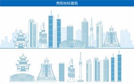 贵阳地标建筑