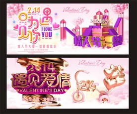 情人节海报