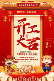 开工大吉