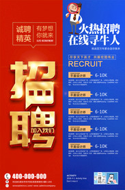 企业公司校园招聘海报设计模板