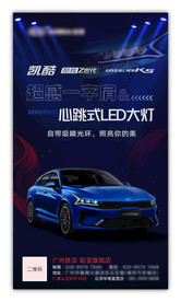汽车海报 汽车宣传