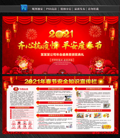 春节安全宣传栏