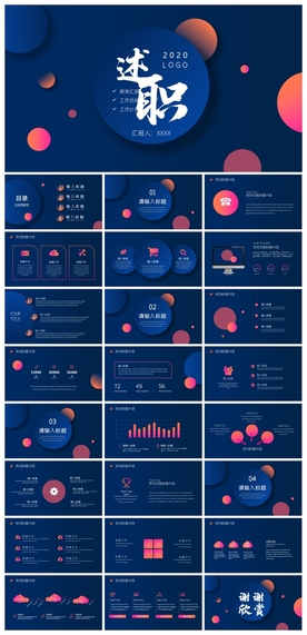 求职学生个人简历PPT素材