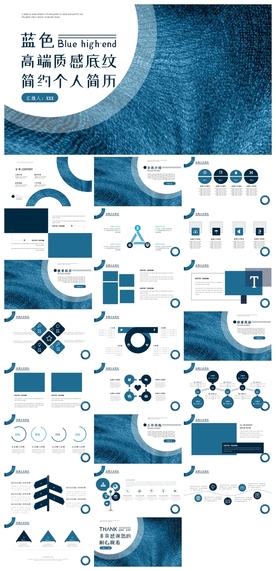 求职学生个人简历PPT素材