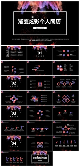 求职学生个人简历PPT素材