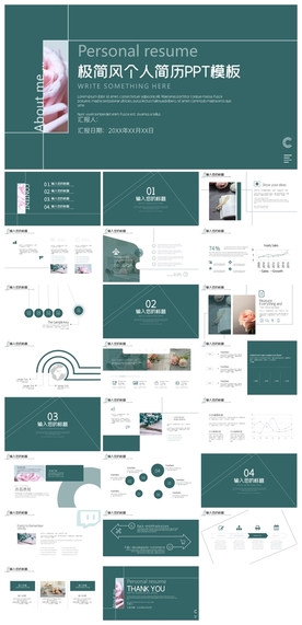 求职学生个人简历PPT素材