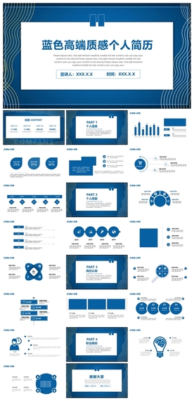 求职学生个人简历PPT素材