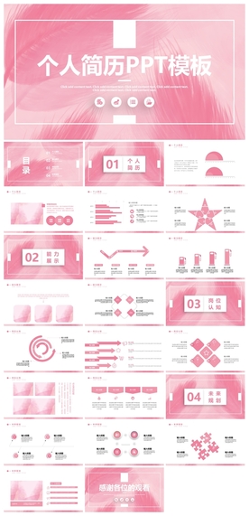 求职学生个人简历PPT素材