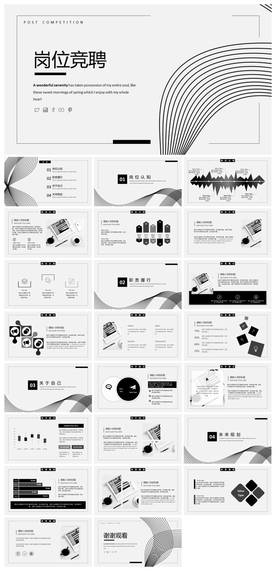 求职学生个人简历PPT素材