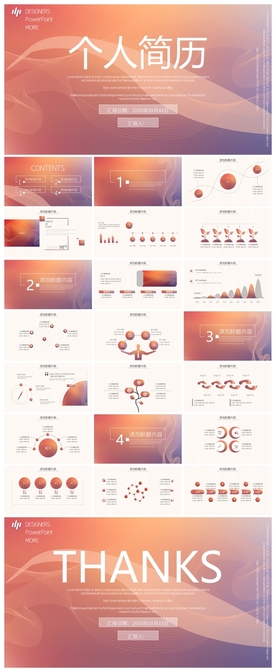 求职学生个人简历PPT素材