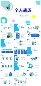 求职学生个人简历PPT素材