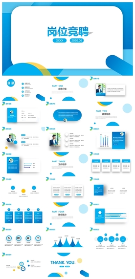 求职学生个人简历PPT素材