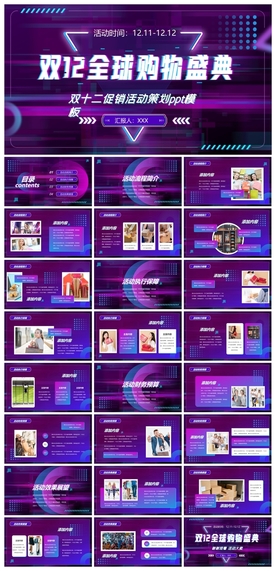 电商活动PPT素材