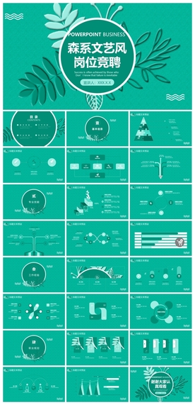 求职学生个人简历PPT素材