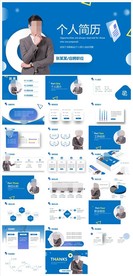 求职学生个人简历PPT素材