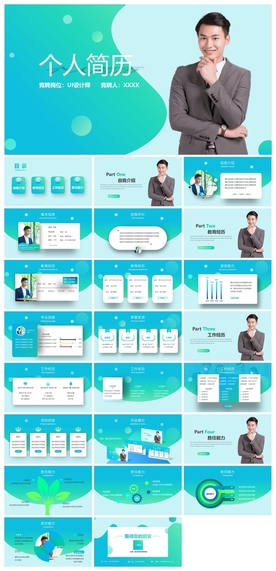 求职学生个人简历PPT素材