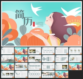 求职学生个人简历PPT素材