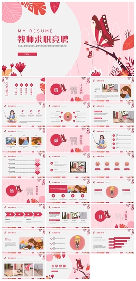 求职学生个人简历PPT素材