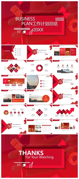 商务会议汇报项目介绍PPT