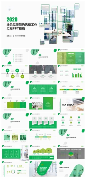 商务会议汇报项目介绍PPT