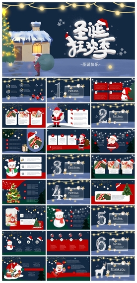 节日活动宣传PPT