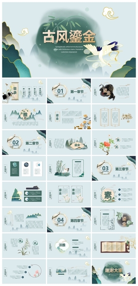 中国风鎏金大气PPT