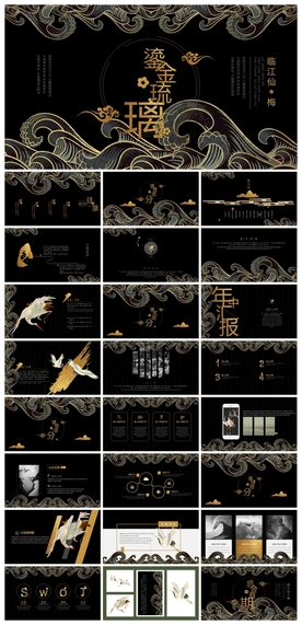 中国风鎏金大气PPT