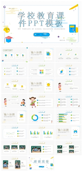 毕业答辩学校学习PPT素材