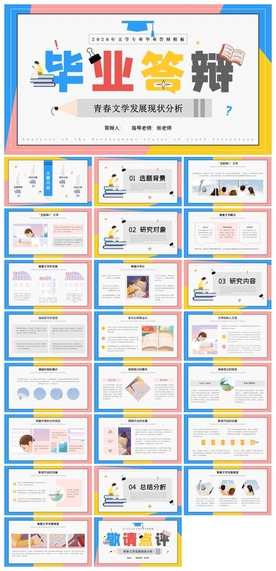 毕业答辩学校学习PPT素材
