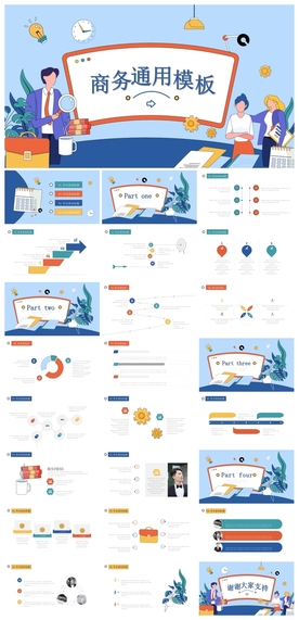 商务会议汇报项目介绍PPT