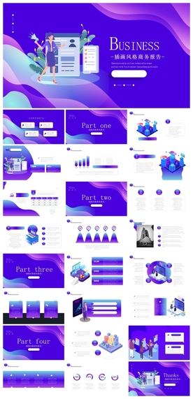商务会议汇报项目介绍PPT