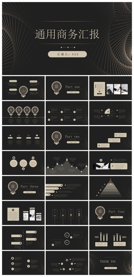 商务会议汇报项目介绍PPT