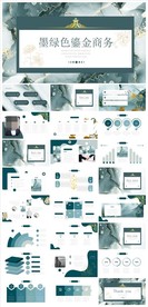 中国风鎏金大气PPT