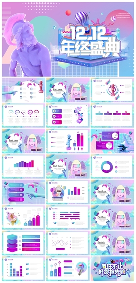 电商活动PPT素材