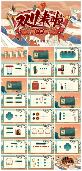 中国风鎏金大气PPT