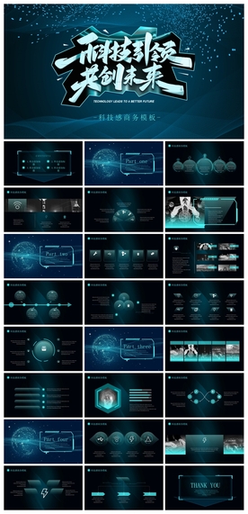 智能AI科技感商务PPT