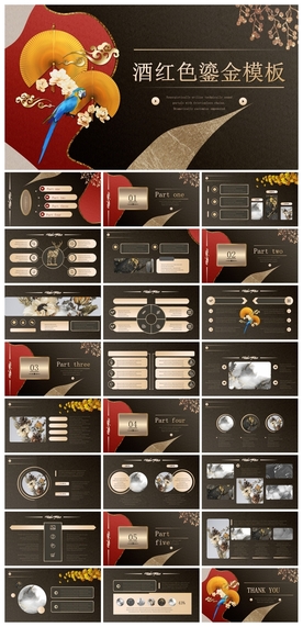 中国风鎏金大气PPT